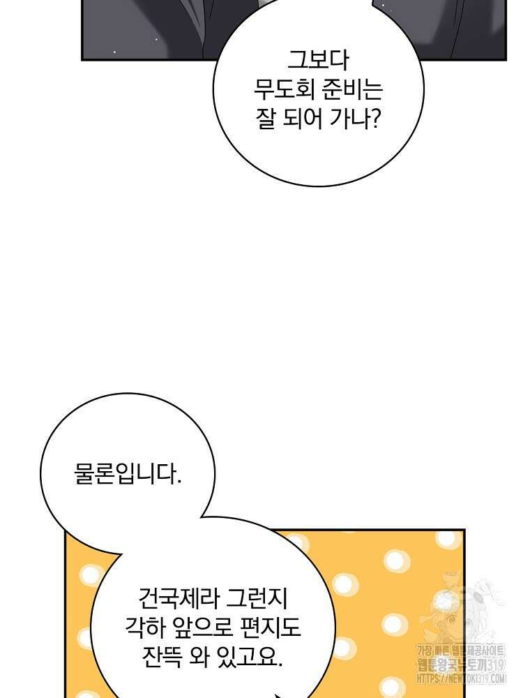 대체 언제부터 흑막이셨어요 30화 87