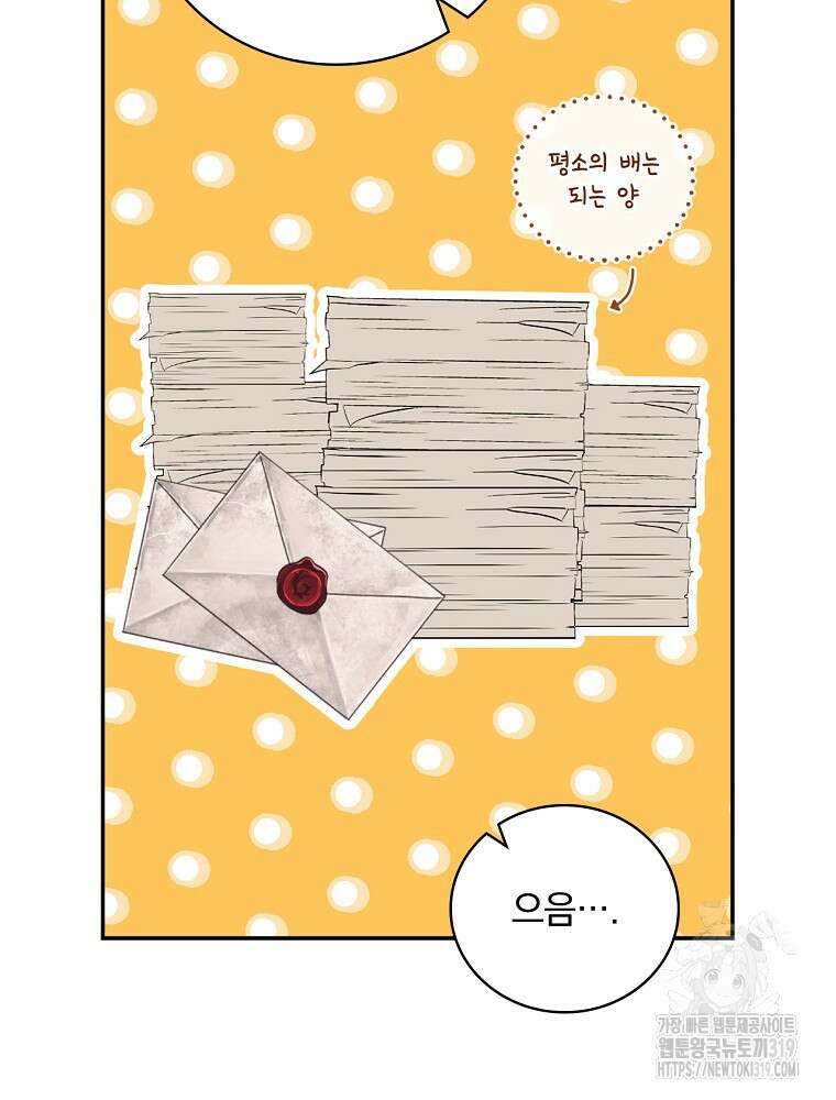 대체 언제부터 흑막이셨어요 30화 88