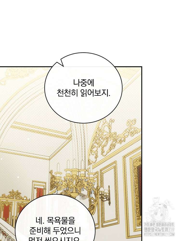 대체 언제부터 흑막이셨어요 30화 89