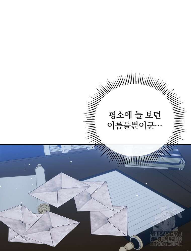 대체 언제부터 흑막이셨어요 30화 92