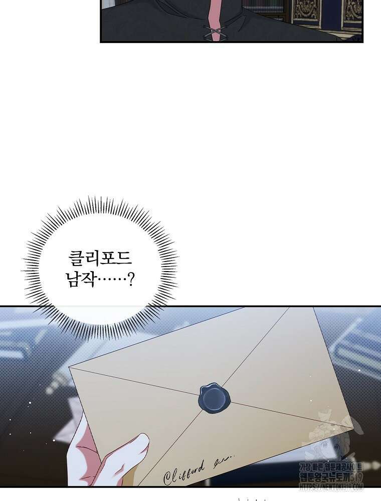 대체 언제부터 흑막이셨어요 30화 94