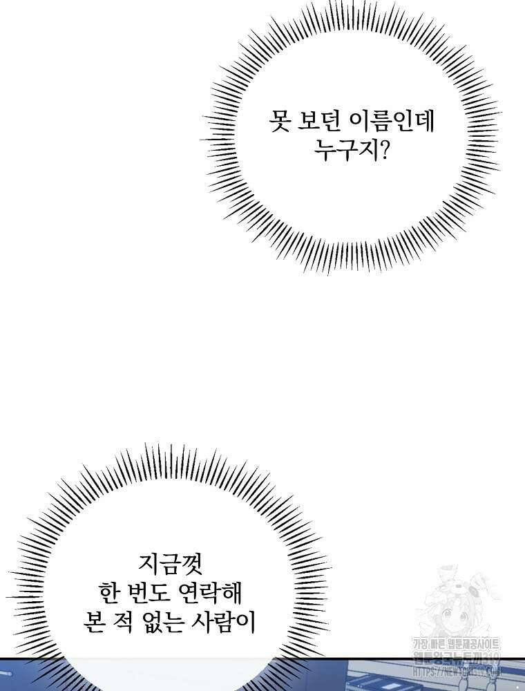 대체 언제부터 흑막이셨어요 30화 95