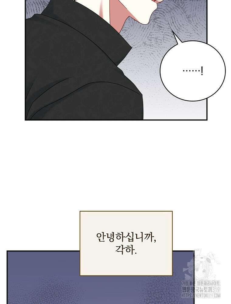 대체 언제부터 흑막이셨어요 30화 98