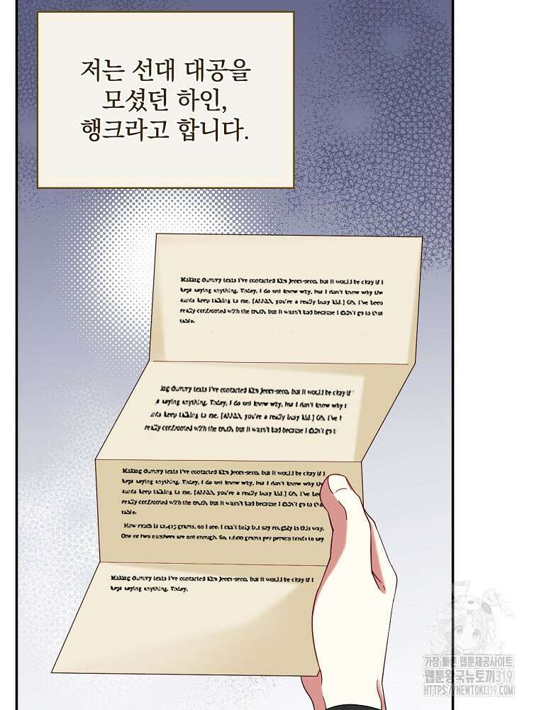 대체 언제부터 흑막이셨어요 30화 99