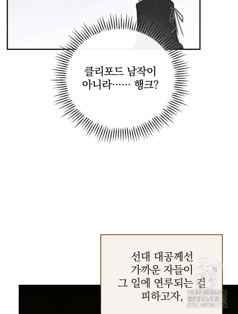 대체 언제부터 흑막이셨어요 30화 100