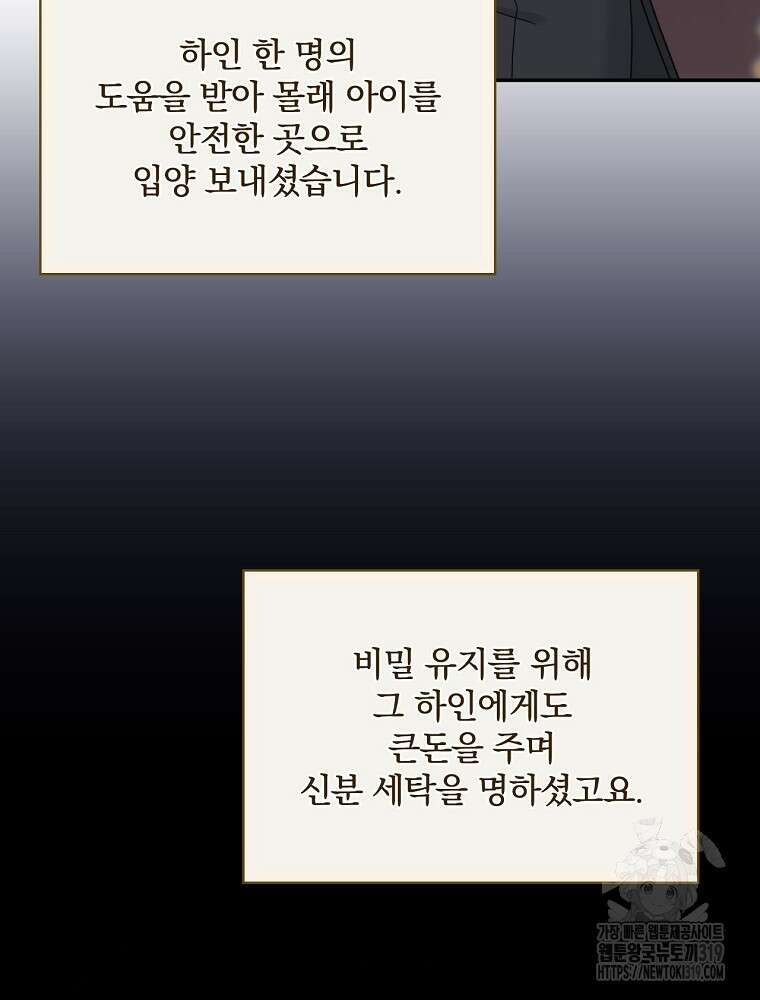 대체 언제부터 흑막이셨어요 30화 102