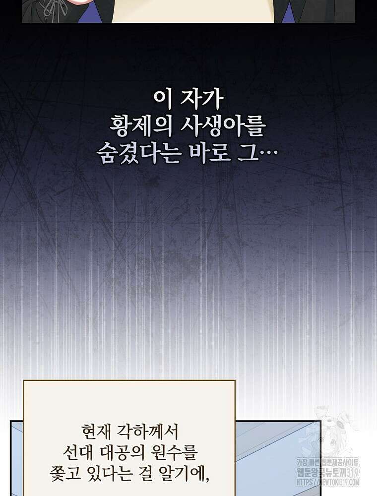 대체 언제부터 흑막이셨어요 30화 104
