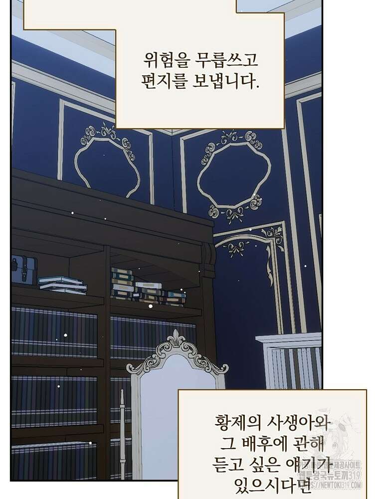 대체 언제부터 흑막이셨어요 30화 105