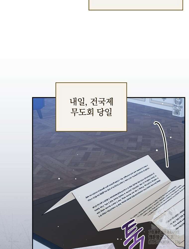 대체 언제부터 흑막이셨어요 30화 106