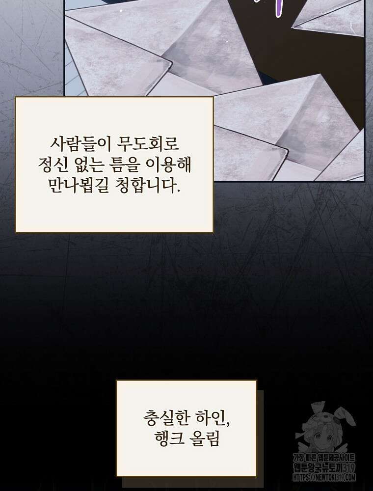 대체 언제부터 흑막이셨어요 30화 107