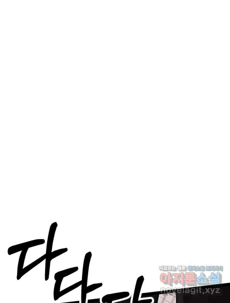 퇴마전문학교 사월 66화 벗 1