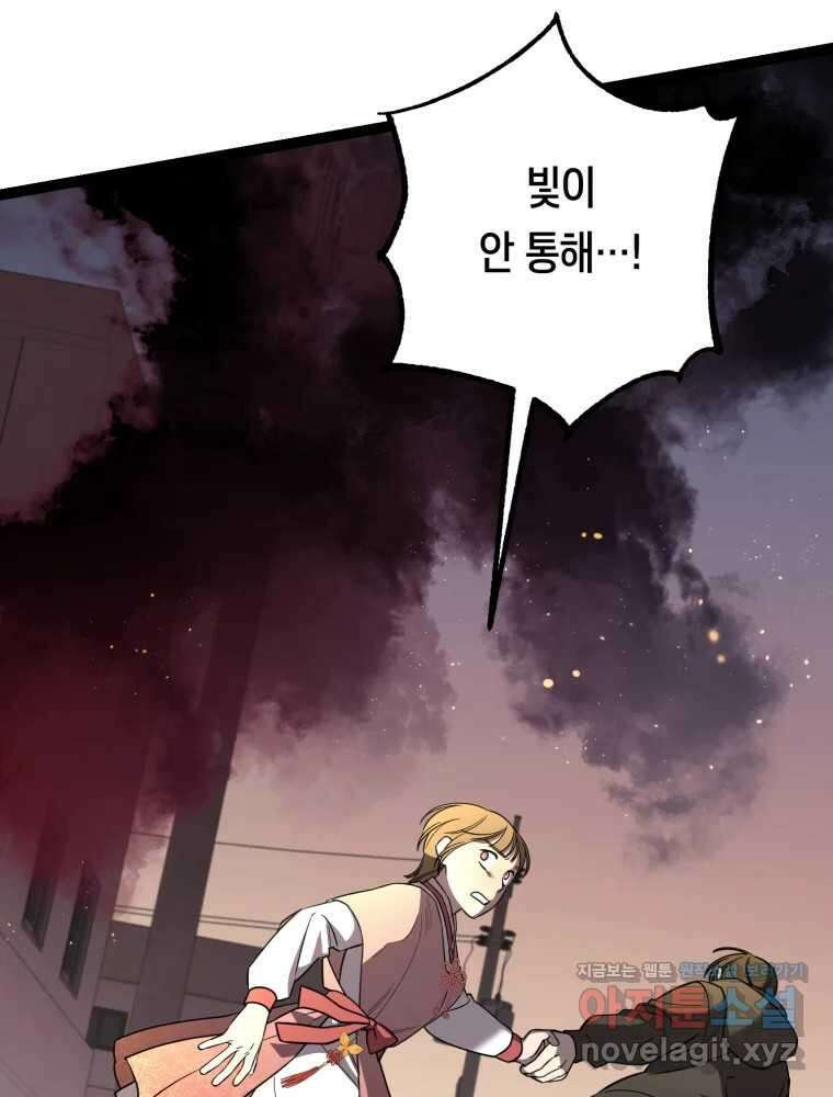 퇴마전문학교 사월 66화 벗 15