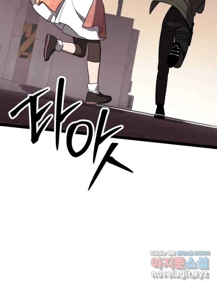 퇴마전문학교 사월 66화 벗 16