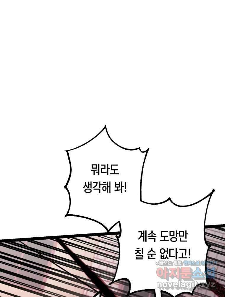 퇴마전문학교 사월 66화 벗 17
