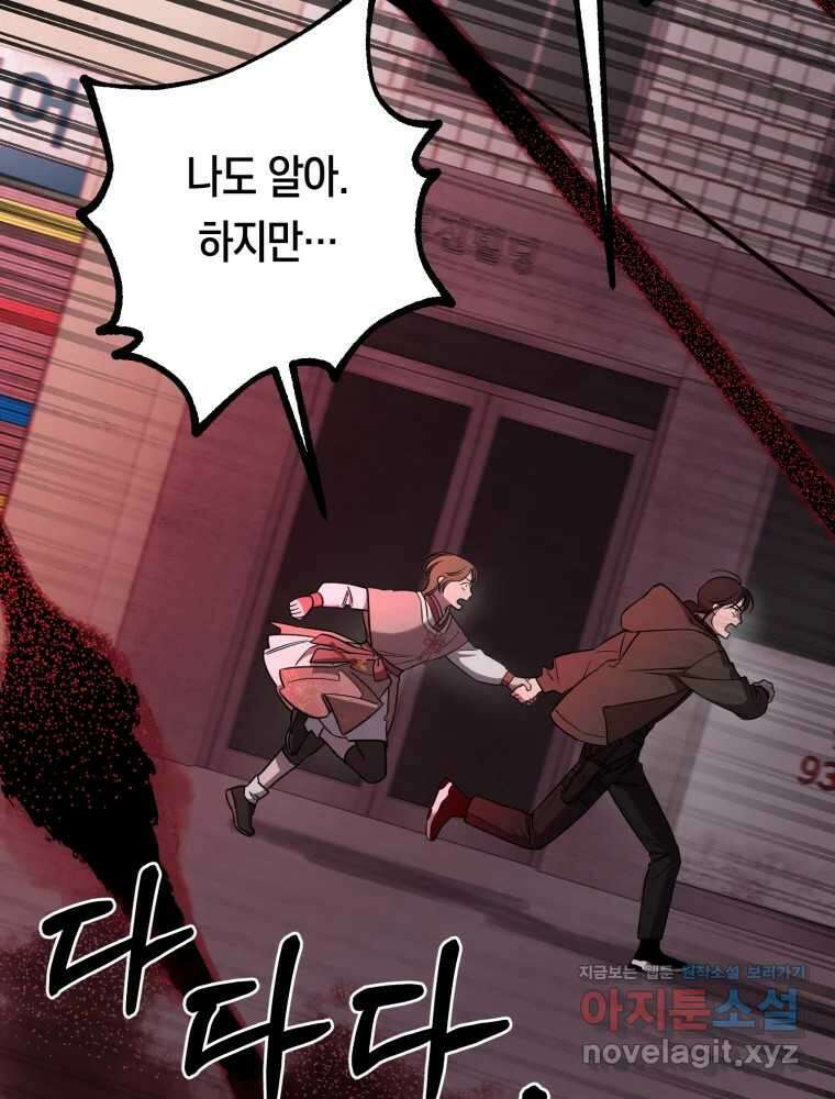 퇴마전문학교 사월 66화 벗 18