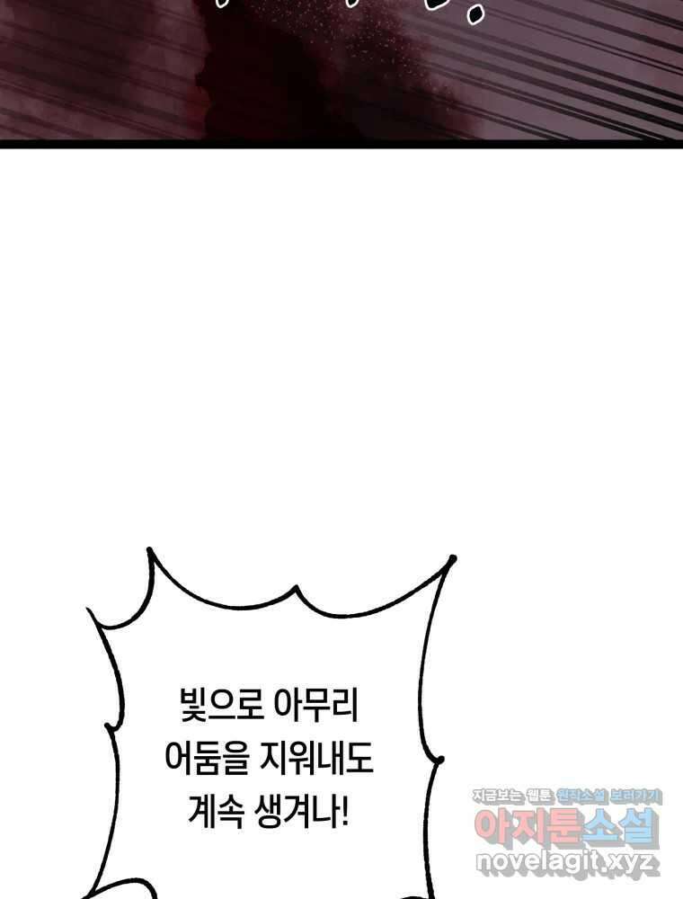 퇴마전문학교 사월 66화 벗 19