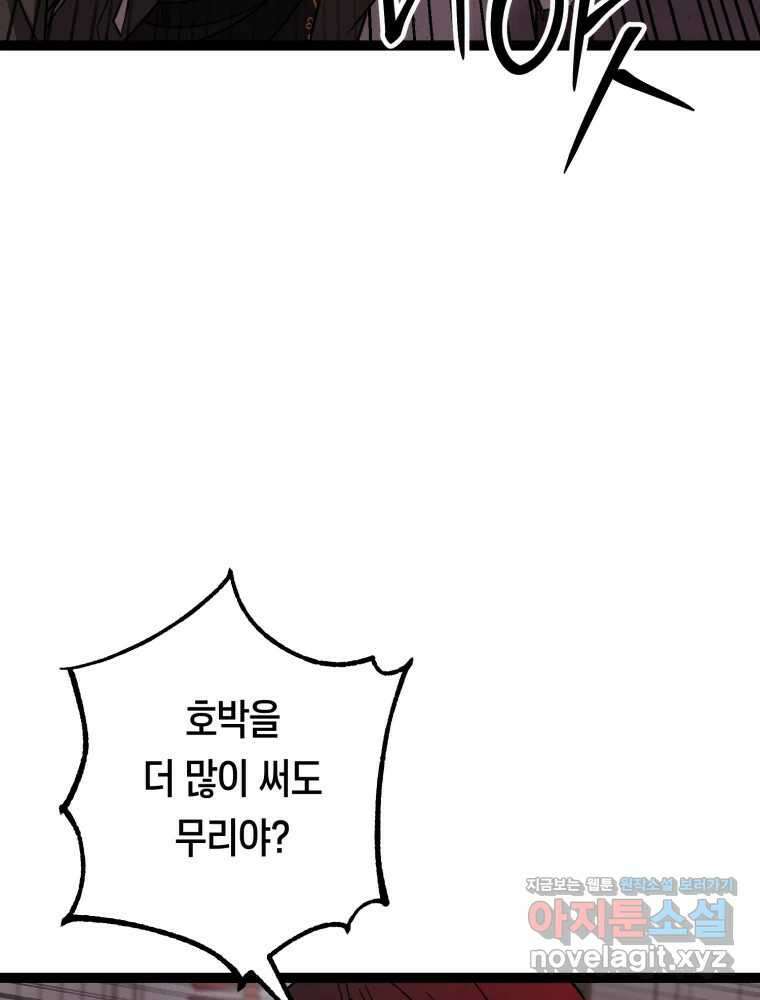 퇴마전문학교 사월 66화 벗 21