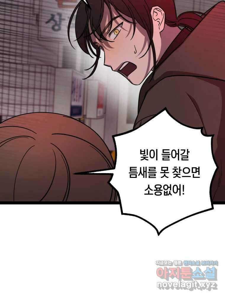 퇴마전문학교 사월 66화 벗 22