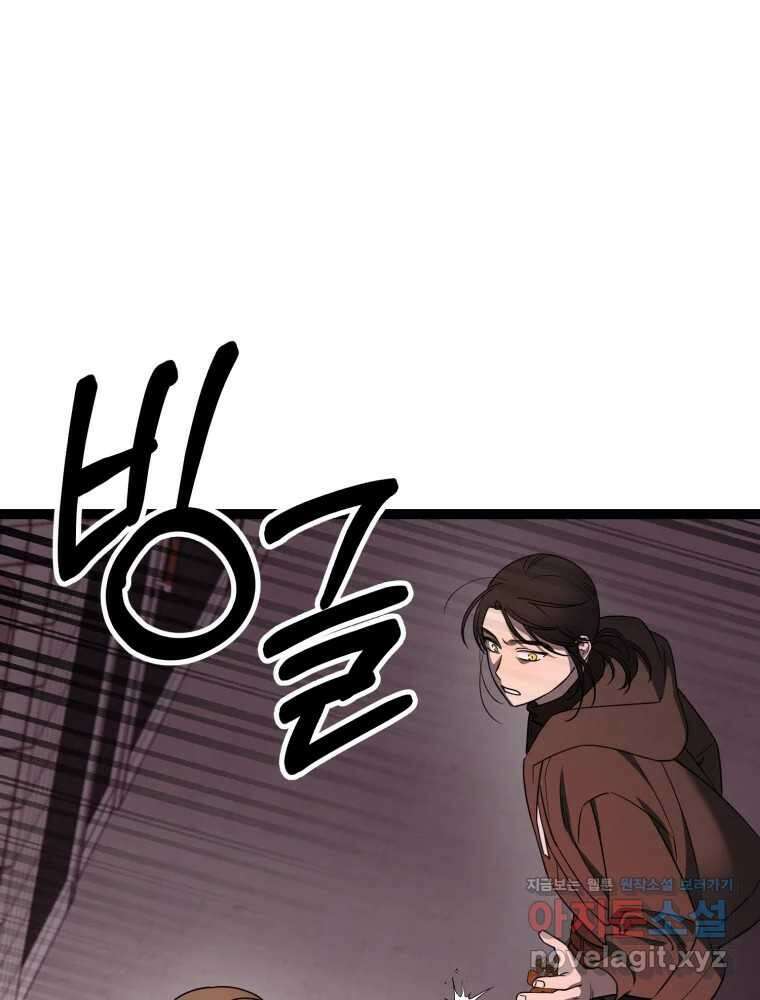 퇴마전문학교 사월 66화 벗 23