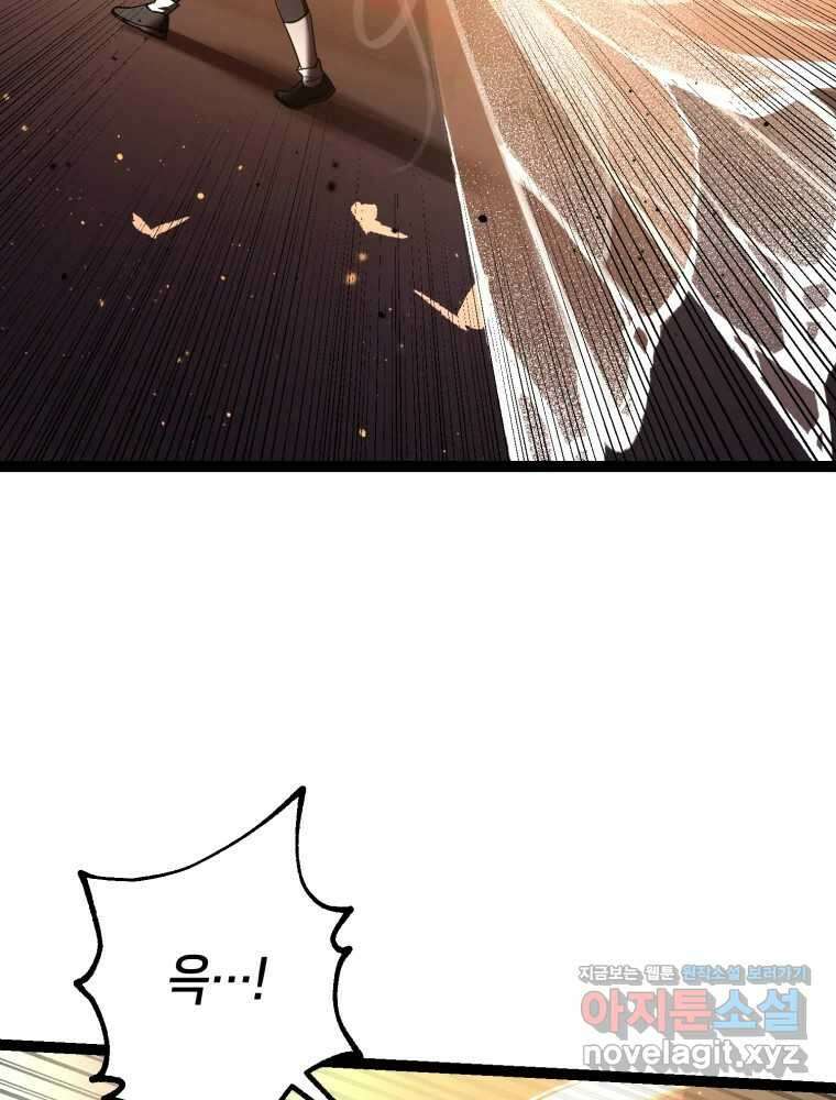 퇴마전문학교 사월 66화 벗 27