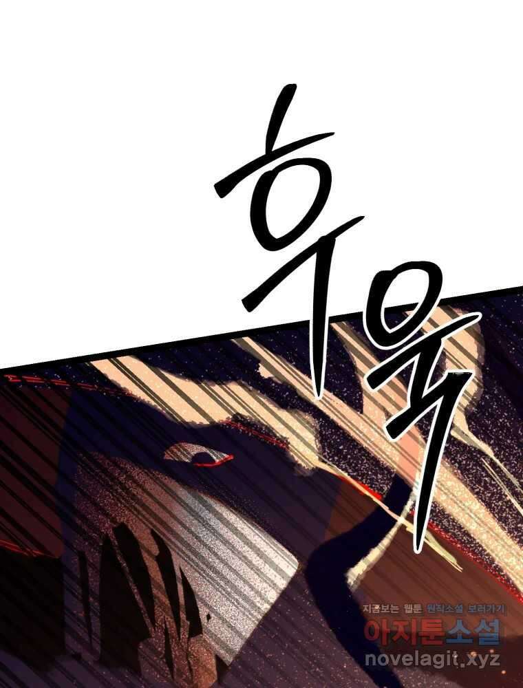 퇴마전문학교 사월 66화 벗 29