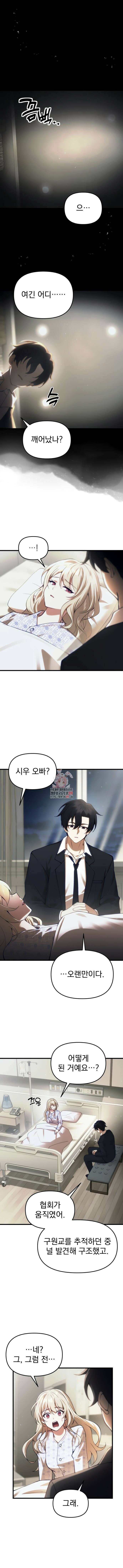 천마의 후손이 되었다 20화 1