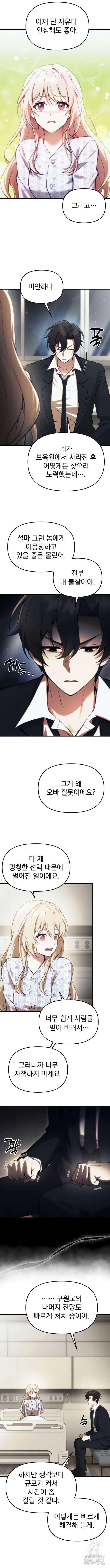 천마의 후손이 되었다 20화 2