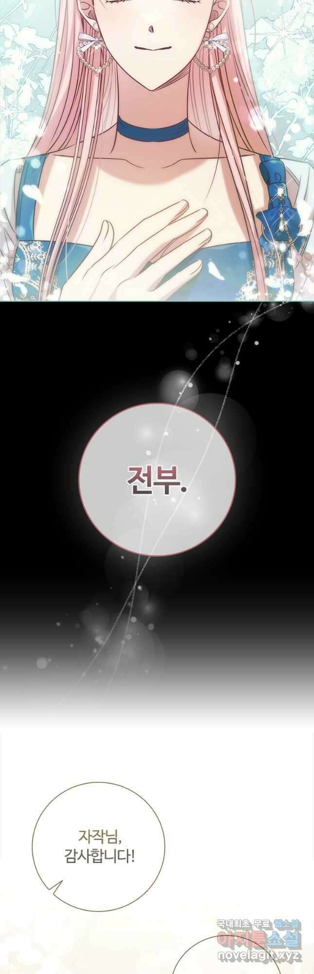 이혼당했지만 재벌입니다 97화 7