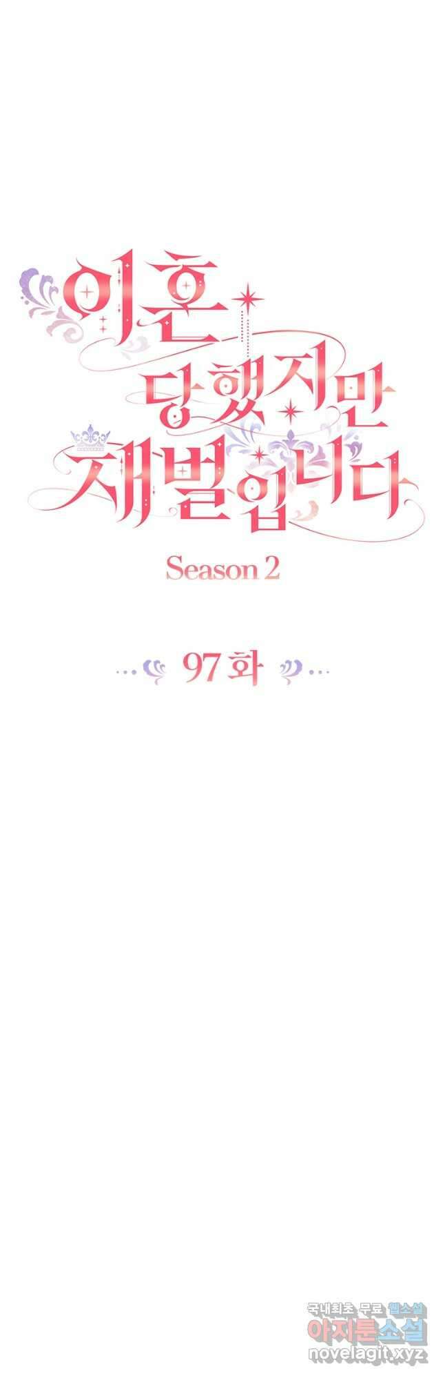 이혼당했지만 재벌입니다 97화 10