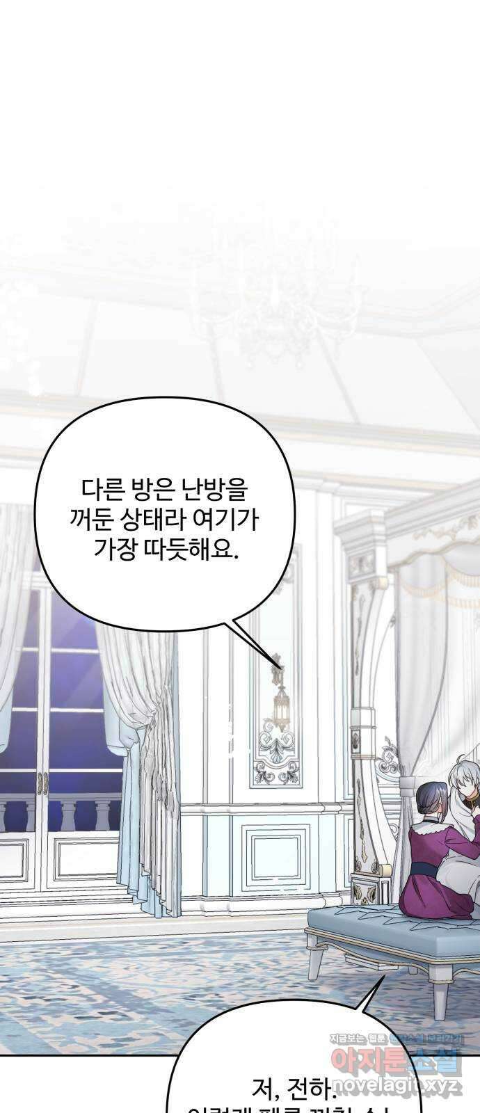 백설을 위하여 64화 1
