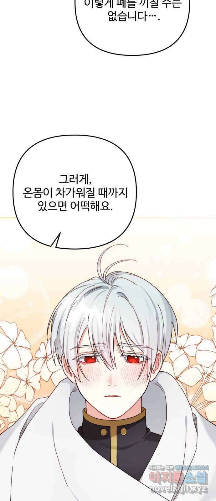 백설을 위하여 64화 2