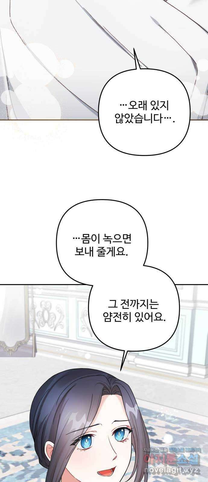 백설을 위하여 64화 3