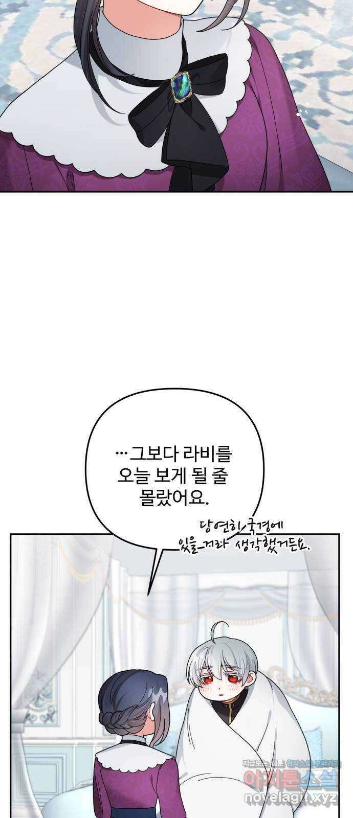 백설을 위하여 64화 4