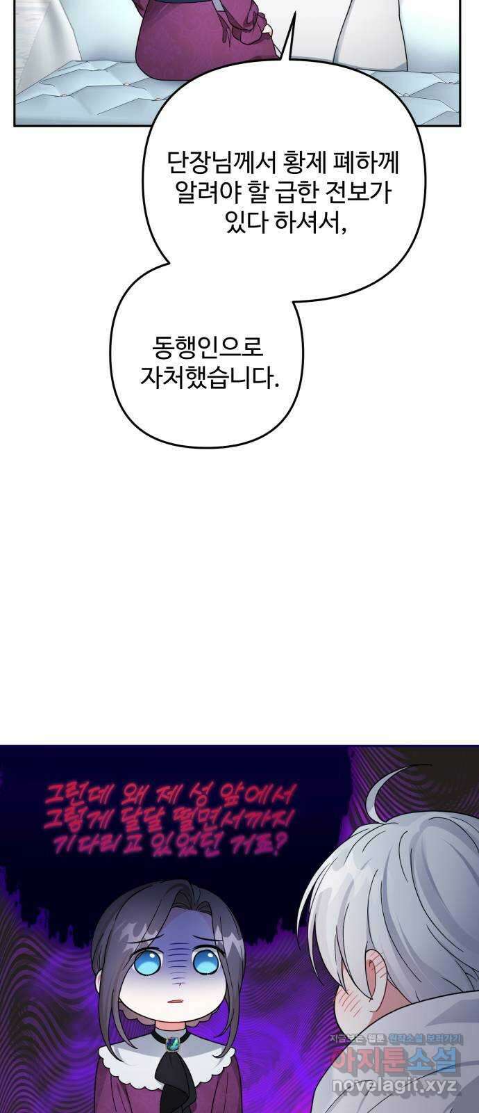 백설을 위하여 64화 5