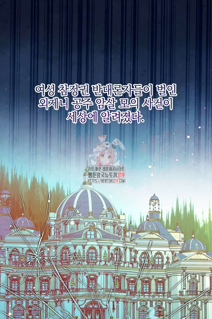 선 넘지 마세요, 아버님! 81화 1