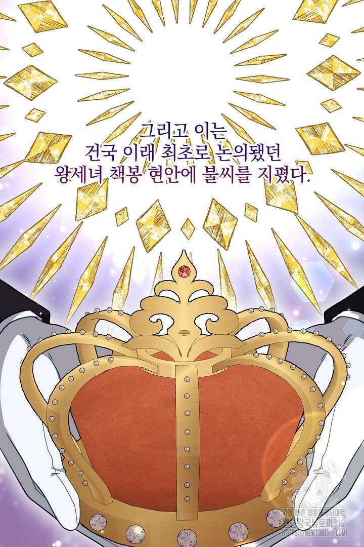 선 넘지 마세요, 아버님! 81화 6
