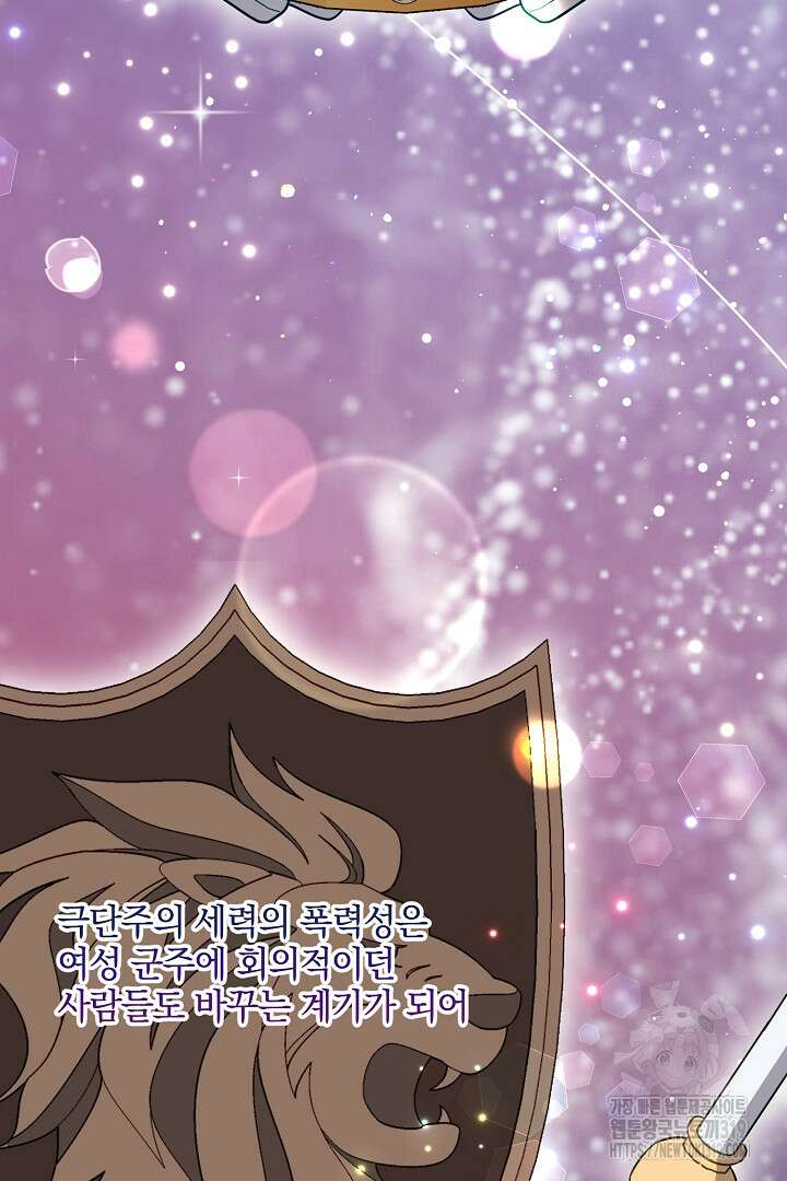 선 넘지 마세요, 아버님! 81화 7