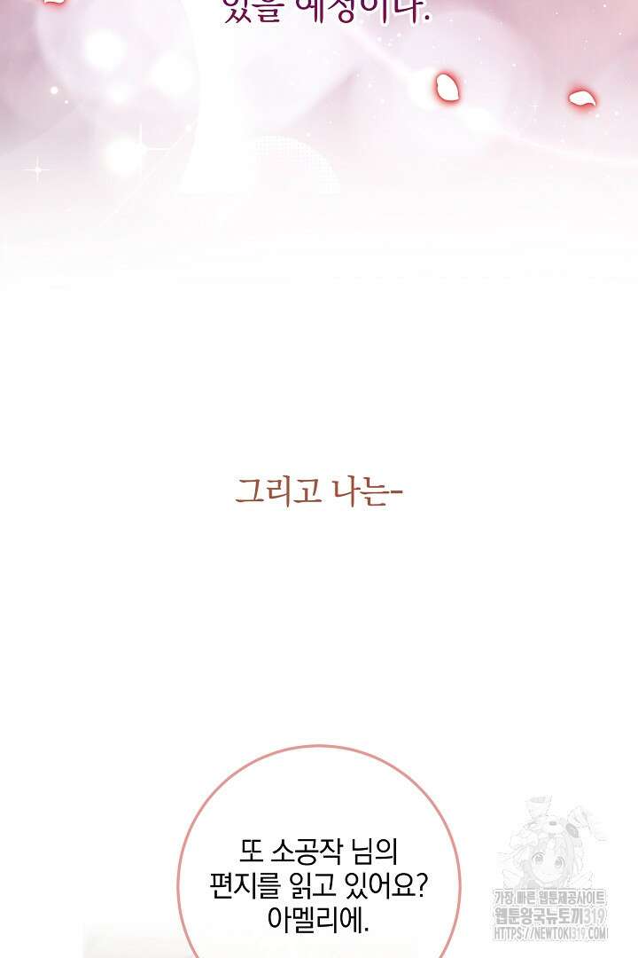 선 넘지 마세요, 아버님! 81화 13