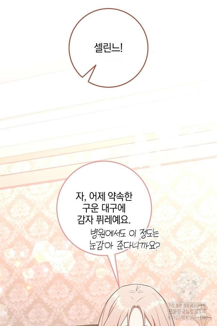 선 넘지 마세요, 아버님! 81화 15