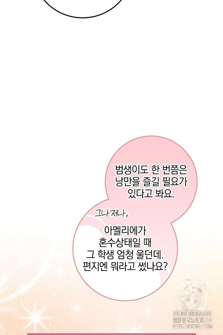 선 넘지 마세요, 아버님! 81화 17