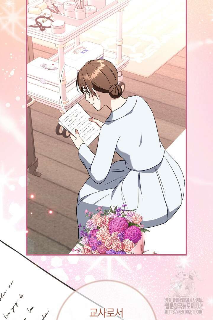 선 넘지 마세요, 아버님! 81화 18