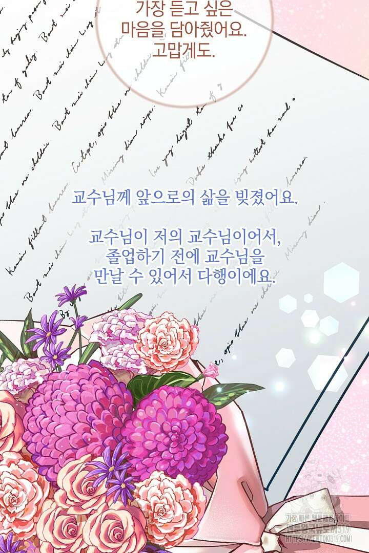 선 넘지 마세요, 아버님! 81화 19