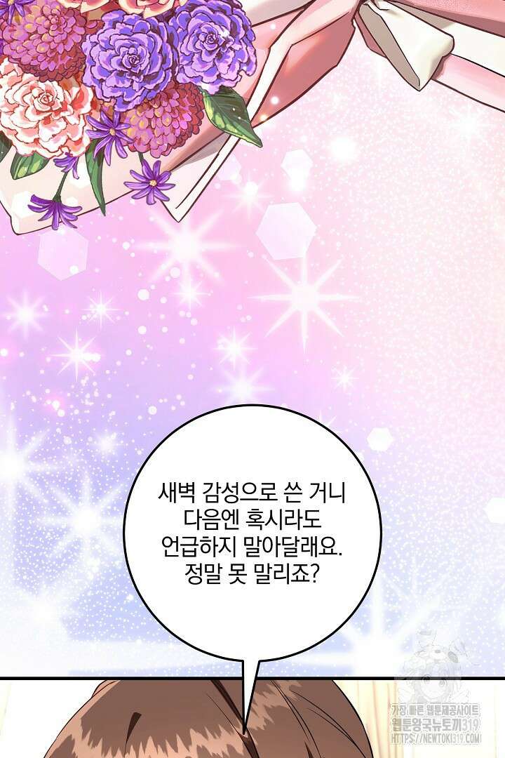 선 넘지 마세요, 아버님! 81화 20