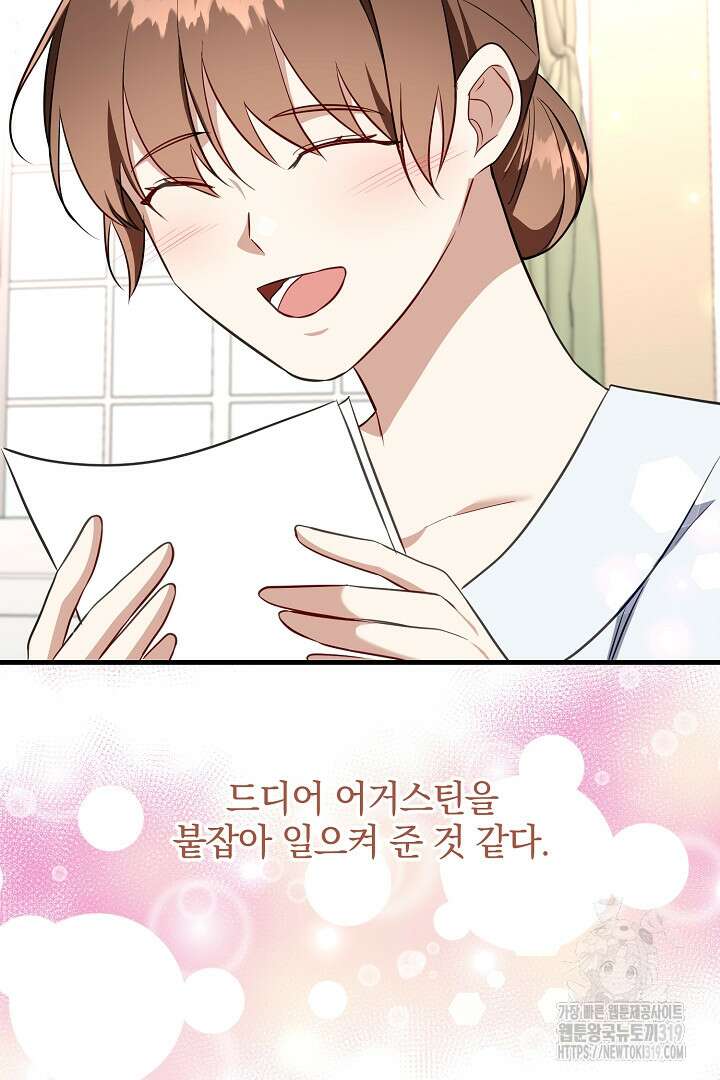 선 넘지 마세요, 아버님! 81화 21