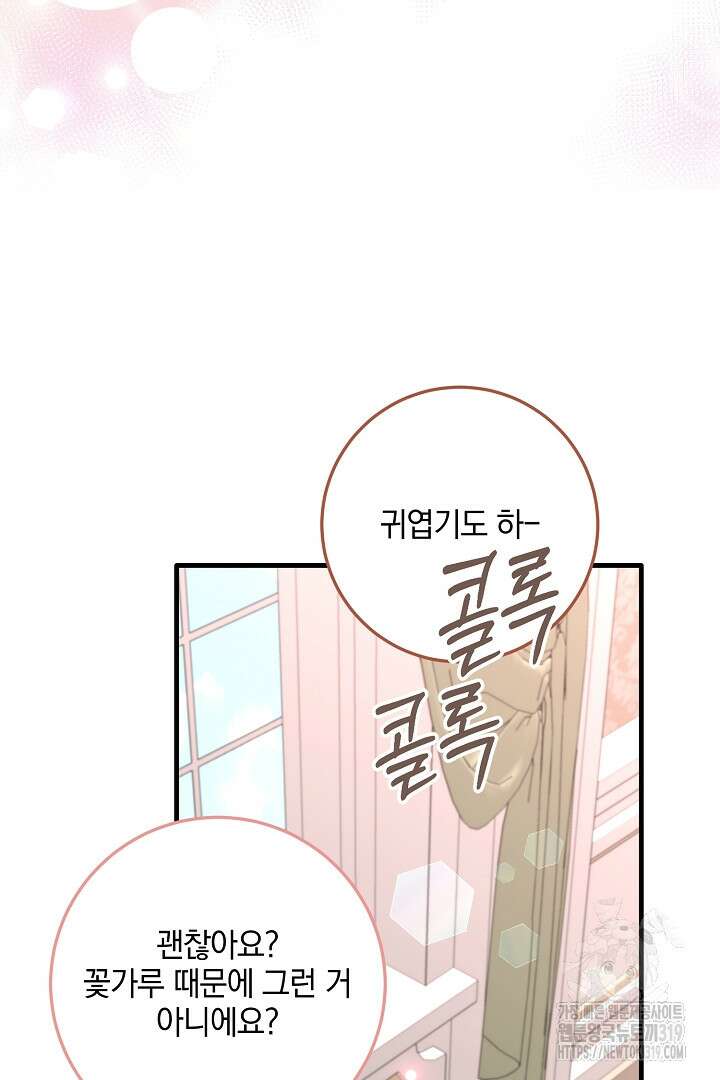 선 넘지 마세요, 아버님! 81화 22
