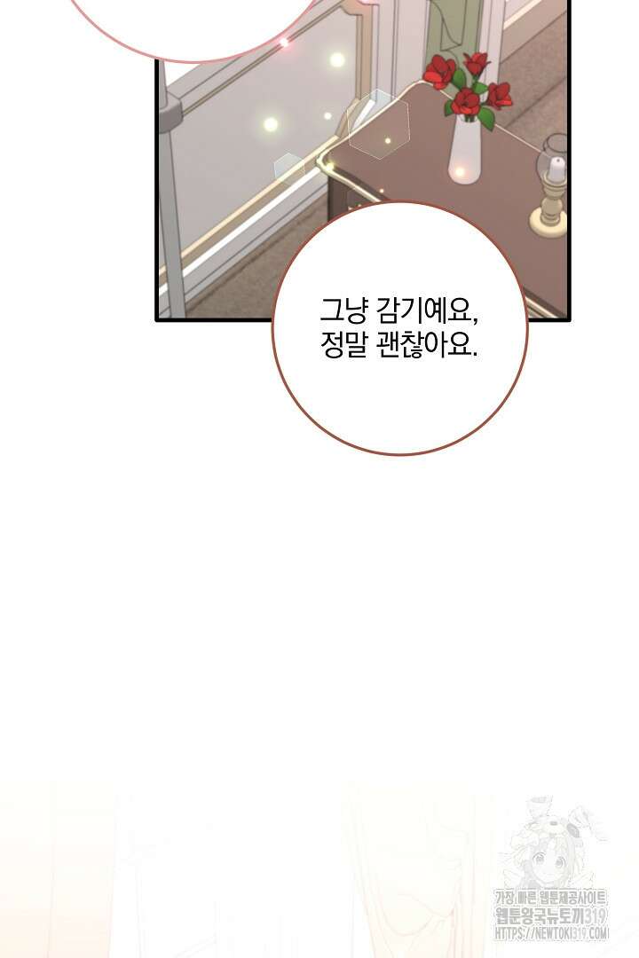 선 넘지 마세요, 아버님! 81화 23