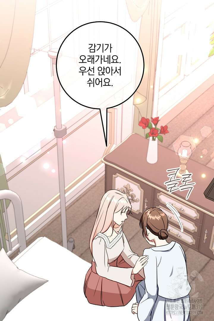 선 넘지 마세요, 아버님! 81화 24