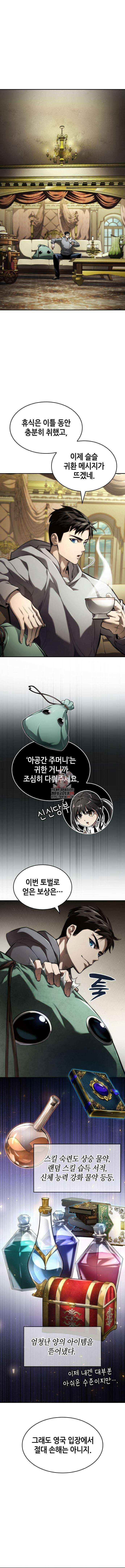 나 혼자 특성빨로 무한 성장 66화 1