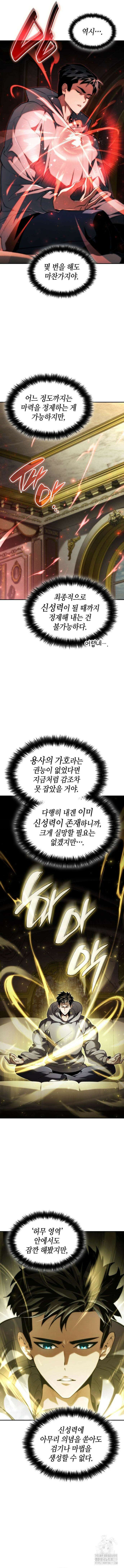 나 혼자 특성빨로 무한 성장 66화 5