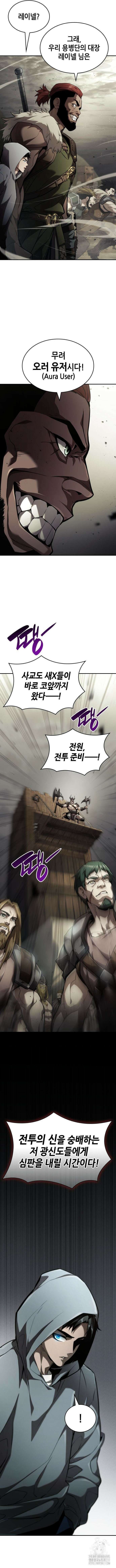 나 혼자 특성빨로 무한 성장 66화 11